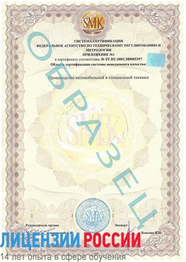 Образец сертификата соответствия (приложение) Сыктывкар Сертификат ISO/TS 16949